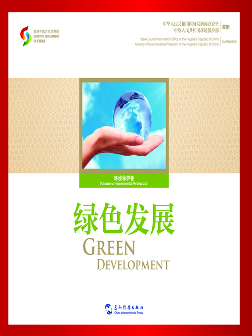 Title details for Green Development [Album] (绿色发展[画册]) by The State Council Information Office of the People's Republic of China - Available